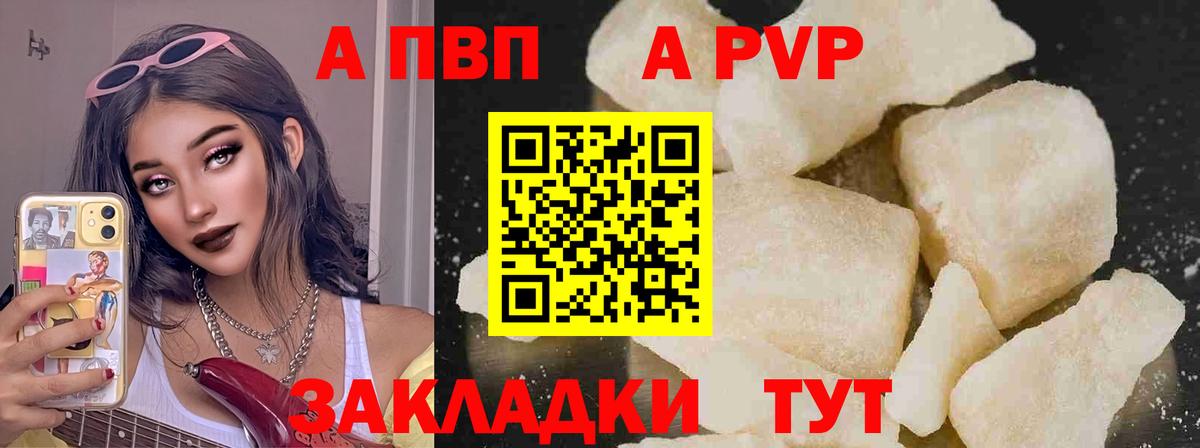 Alfa_PVP VHQ Нефтекумск