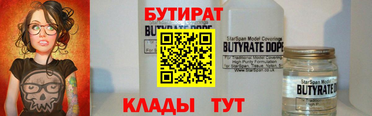 Нефтекумск  Бутират  Вход с VPN  БУТИРАТ GHB 