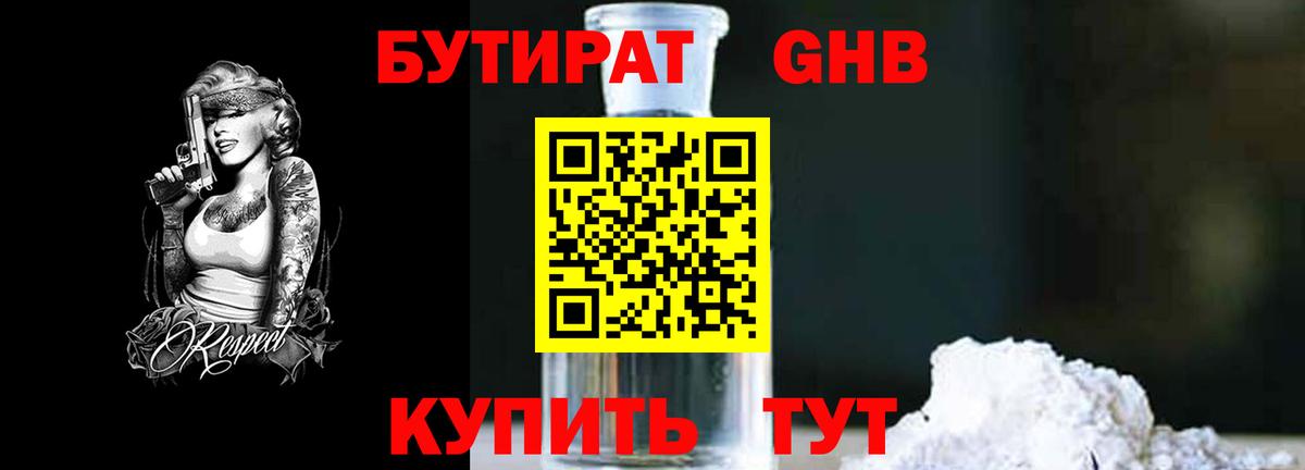 Бутират вода Нефтекумск