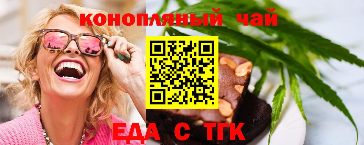 Печенье с ТГК марихуана  Вход с VPN  Нефтекумск 