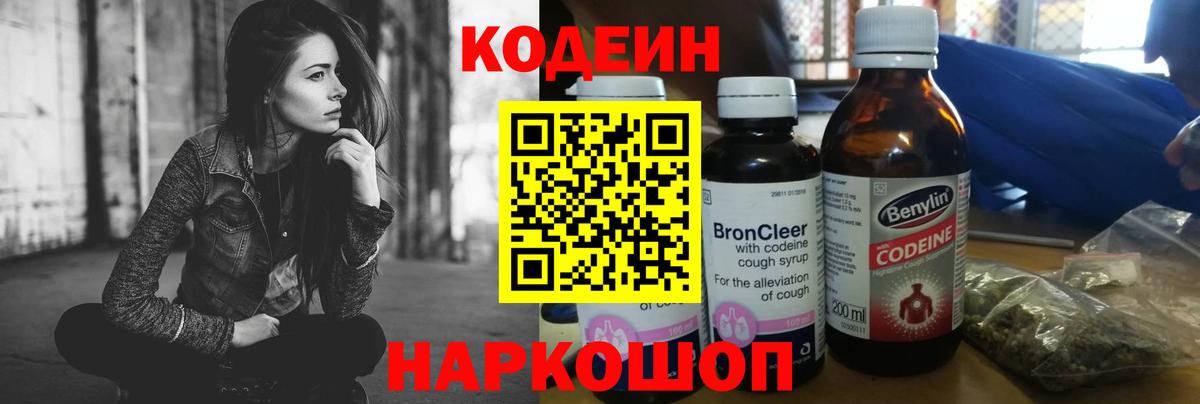 Кодеин напиток Lean (лин) Нефтекумск