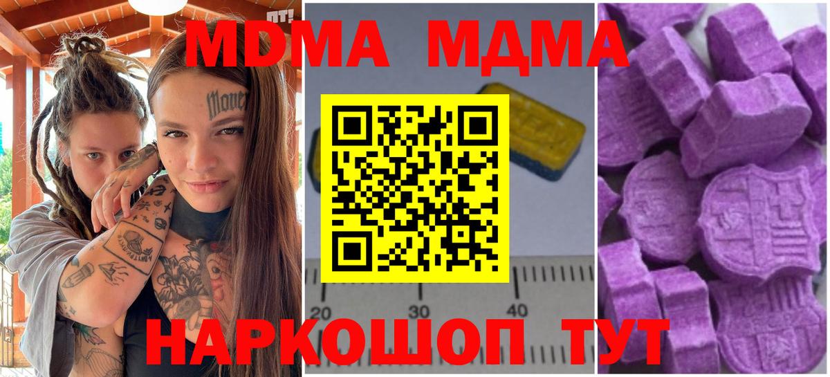 MDMA кристаллы Нефтекумск
