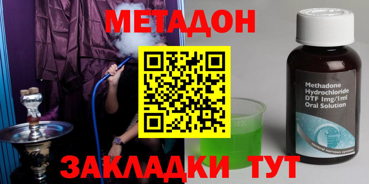 Нефтекумск  Метадон кристалл  Вход с VPN  МЕТАДОН methadone 