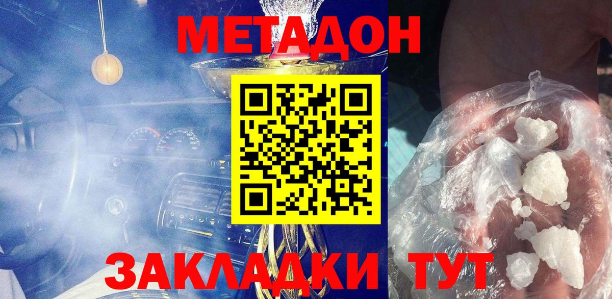 Метадон белоснежный Нефтекумск